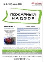 Журнал Пожарный надзор (Россия)