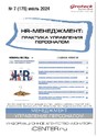 Журнал HR-менеджмент. Практика управления персоналом (Россия)
