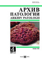 Журнал Архив патологии (Россия)