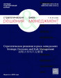 Журнал Стратегические решения и риск-менеджмент / Эффективное Антикризисное Управление