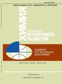 Журнал ХИМИЯ В ИНТЕРЕСАХ УСТОЙЧИВОГО РАЗВИТИЯ  / CHEMISTRY FOR SUSTAINABLE DEVELOPMENT (Россия)