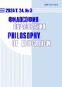 Журнал Философия образования / Philosophy of Education (Россия)