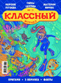 Классный журнал