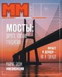 Журнал Машины и механизмы www.delpress.ru