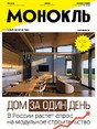 Журнал МОНОКЛЬ (Россия) www.delpress.ru