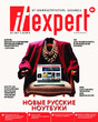 Журнал IT EXPERT /  ИТ ИНФРАСТРУКТУРА БИЗНЕСА (Россия)