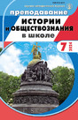 Журнал Преподавание истории и обществознания в школе с разделом "Экономика и право в школе" (Россия)
