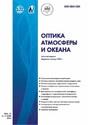 Журнал ОПТИКА АТМОСФЕРЫ И ОКЕАНА