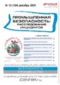 Журнал Промышленная безопасность: расследование инцидентов