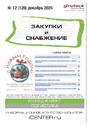 Журнал ЗАКУПКИ И СНАБЖЕНИЕ (Россия)