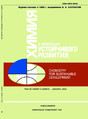 Журнал ХИМИЯ В ИНТЕРЕСАХ УСТОЙЧИВОГО РАЗВИТИЯ  / CHEMISTRY FOR SUSTAINABLE DEVELOPMENT (Россия)