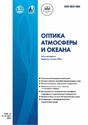 Журнал ОПТИКА АТМОСФЕРЫ И ОКЕАНА