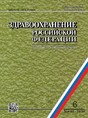 Журнал ЗДРАВООХРАНЕНИЕ РОССИЙСКОЙ ФЕДЕРАЦИИ