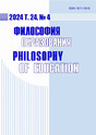 Журнал Философия образования / Philosophy of Education (Россия)