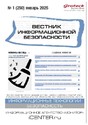 ВЕСТНИК ИНФОРМАЦИОННОЙ БЕЗОПАСНОСТИ - журнал