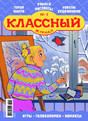 Классный журнал