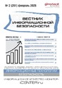 ВЕСТНИК ИНФОРМАЦИОННОЙ БЕЗОПАСНОСТИ - журнал