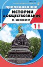 Журнал Преподавание истории и обществознания в школе с разделом "Экономика и право в школе" (Россия)