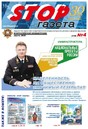 STOP-газета (Россия)