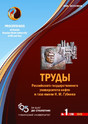 Журнал ТРУДЫ РОССИЙСКОГО ГОСУДАРСТВЕННОГО УНИВЕРСИТЕТА НЕФТИ И ГАЗА ИМЕНИ И.М. ГУБКИНА (Россия)