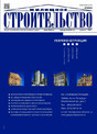 Журнал ЖИЛИЩНОЕ СТРОИТЕЛЬСТВО