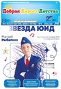 Газета Добрая Дорога Детства (Россия)