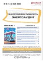 Журнал Энергоэффективность. Энергоаудит (Россия)