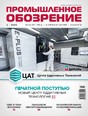 Журнал Промышленное обозрение (Россия)