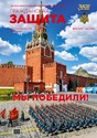 Журнал ГРАЖДАНСКАЯ ЗАЩИТА