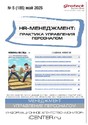 Журнал HR-менеджмент. Практика управления персоналом (Россия)