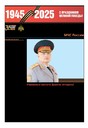 Газета Спасатель МЧС России (Россия)