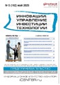 Журнал ИННОВАЦИИ. УПРАВЛЕНИЕ, ИНВЕСТИЦИИ, ТЕХНОЛОГИИ