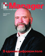 Журнал IT MANAGER  / АДМИНИСТРАТОР ИНФОРМАЦИОННЫХ ТЕХНОЛОГИЙ (Россия)