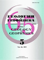 Журнал ГЕОЛОГИЯ И ГЕОФИЗИКА