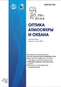 Журнал ОПТИКА АТМОСФЕРЫ И ОКЕАНА