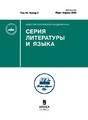 Журнал ИЗВЕСТИЯ РАН. СЕРИЯ ЛИТЕРАТУРЫ И ЯЗЫКА