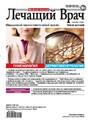 Журнал ЛЕЧАЩИЙ ВРАЧ (Россия)