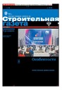 Строительная газета (Россия)