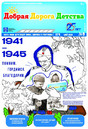 Газета Добрая Дорога Детства (Россия)