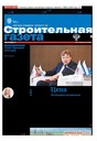 Строительная газета (Россия)