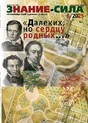 Журнал Знание - сила
