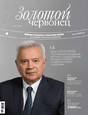 Журнал Золотой червонец