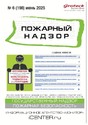 Журнал Пожарный надзор (Россия)