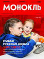 Журнал МОНОКЛЬ (Россия) www.delpress.ru