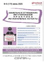 Журнал ЗЕМЕЛЬНЫЕ ОТНОШЕНИЯ. РЕГУЛИРОВАНИЕ, ПРАКТИКА, РЕГИОНАЛЬНЫЕ АСПЕКТЫ