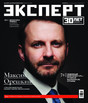 Журнал Эксперт (Россия)