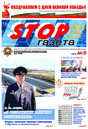 STOP-газета (Россия)
