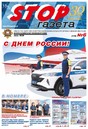 STOP-газета (Россия)