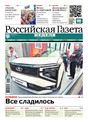 Российская газета "Неделя"