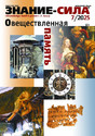 Журнал Знание - сила